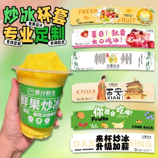 炒冰杯套定制高透炒冰沙绵绵一次性冷饮冰杯套设计饮品保护套定做