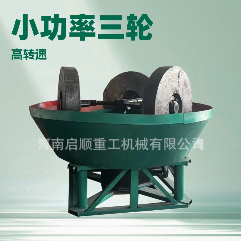 三辊碾金机设备 小型选金混汞湿磨机 三轮式矿用研磨湿碾机大量出