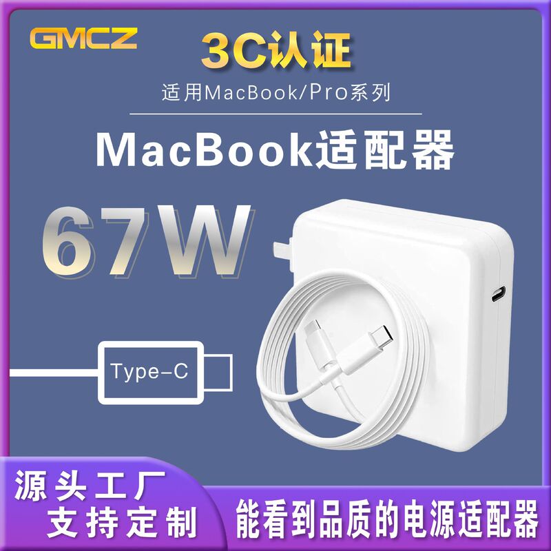 CZSD PD67W for Macbook Air/Pro Apple laptop charger 3C power adapter