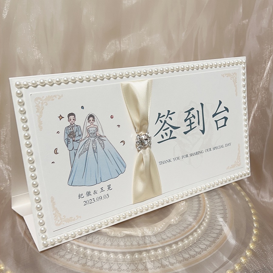 结婚礼桌卡插画婚宴订婚迎宾牌定 制桌牌签到台创意嘉宾台卡婚庆