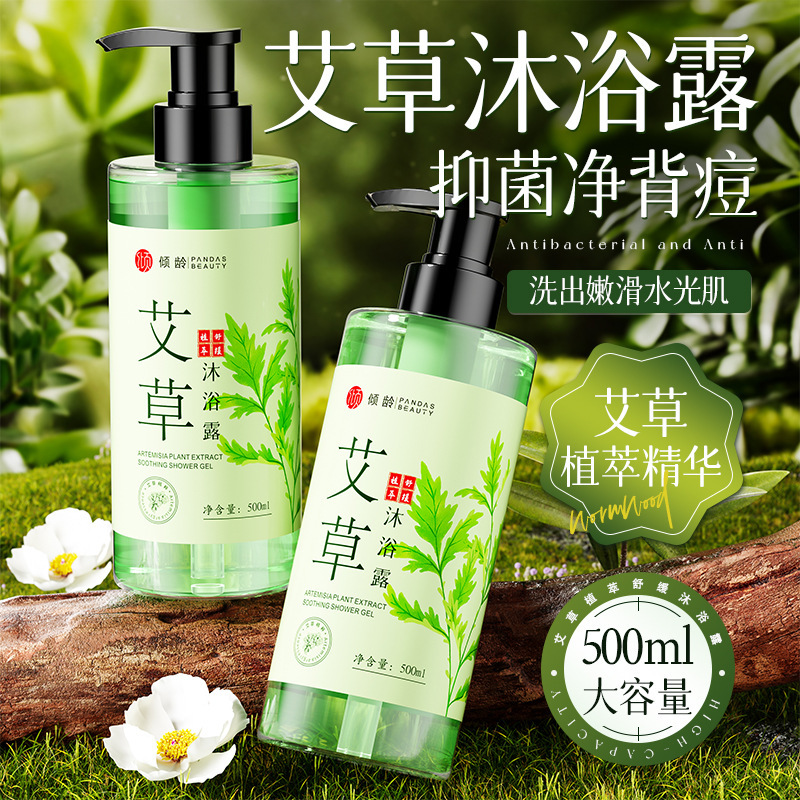 倾龄艾草沐浴露后背祛痘祛螨止痒泡澡浴保湿持久留香现货批发|undefined