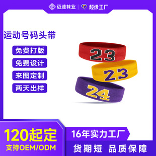 Customized Headband Sports Number Basketball Headband Turban Hairband Sweat-Absorbent Headband Running Fitness Fan Jacquard Thickeneding