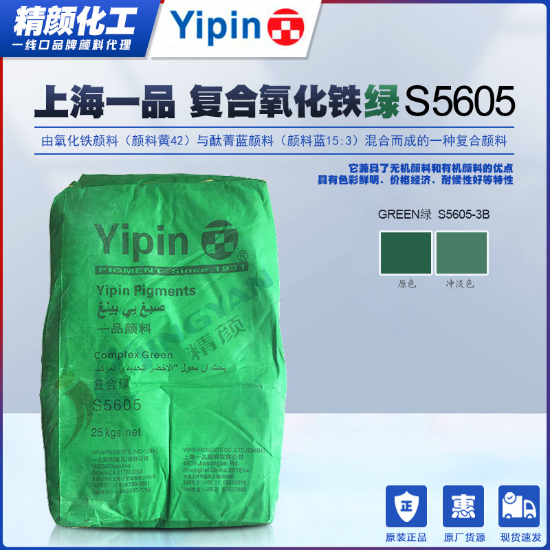 上海一品氧化铁绿S5605 复合氧化铁颜料绿S5605-3B铁酞绿色粉批售|ms