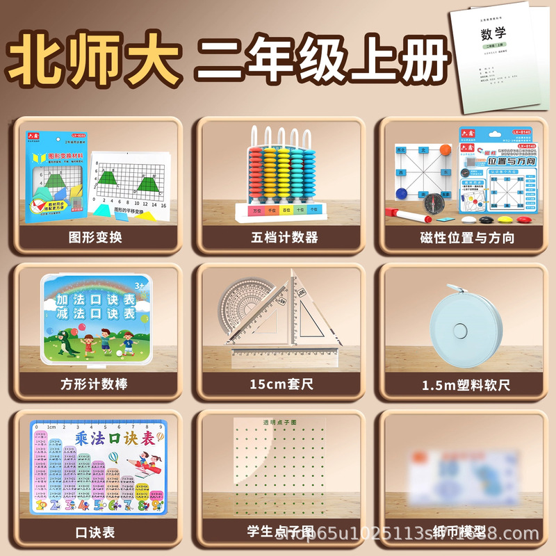 二年级上册数学教材课程同步教具套装2025新款人教版教具学具批发|undefined