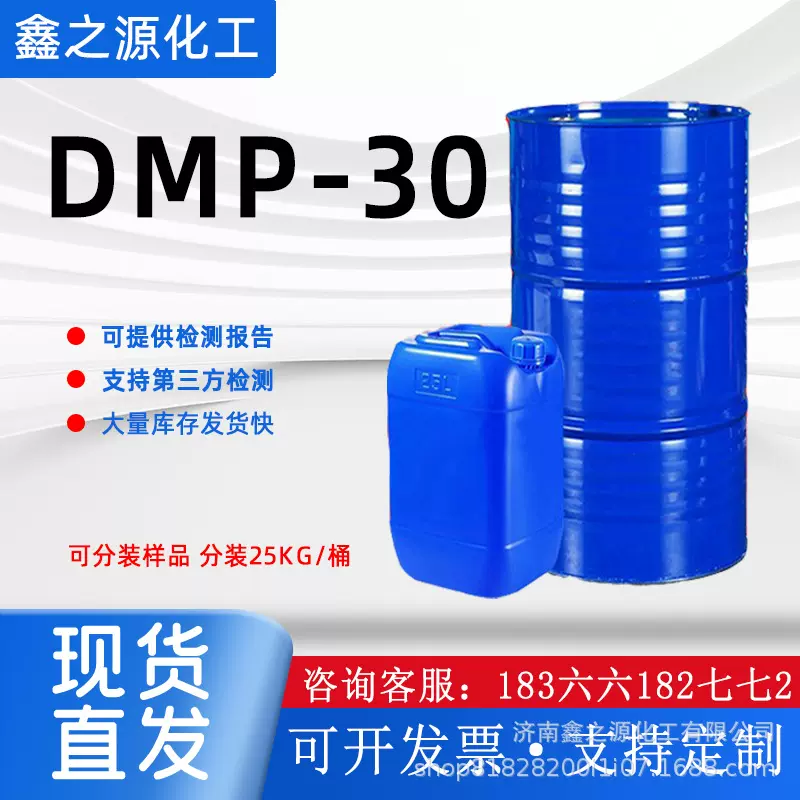 现货DMP-30环氧树脂固化剂促进剂 环氧促进剂DMP-30