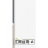 [✥✰✥✰] Jiangnan Silk Rain [○●○●]