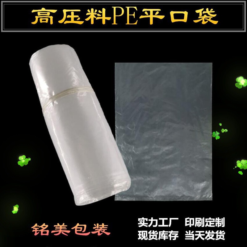 Dongguan Factory Pe Flat Bags Product Packaging Plastic Bags Waterproof Plastic Bags Packing Bags Pe Bags Wholesale in Stock