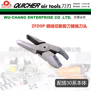 Original Taiwan quick-take pneumatic scissors ZFD9P steel wire cutting air scissors can be equipped with HS-30 water outlet cutting pliers