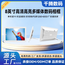 横竖摆放8寸高清ips屏数码相框 超清1080P图片视频播放器电子相册