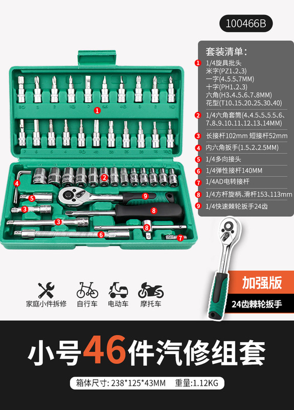 汽修工具套装棘轮扳手套筒组合套管维修汽车修理修车工具箱组套|undefined
