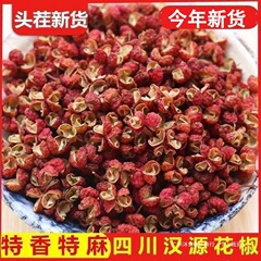 四川漢源赤山椒 500 グラム食用特級大紅袍山椒特別乾物麻スパイス新到着籐山椒粉末