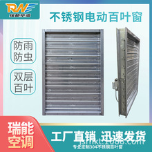 船用不锈钢电动百叶窗化工厂加厚304双层防雨手动不锈钢百叶窗