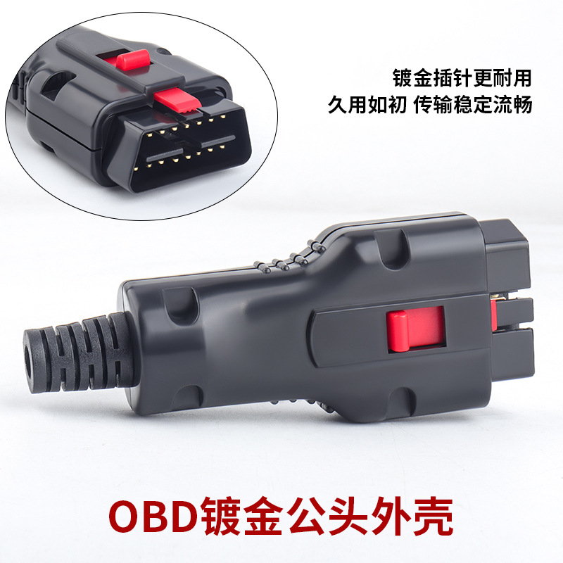 汽车OBD2镀金公头组装OBD诊断接口连接器OBDII 16PIN手柄插头