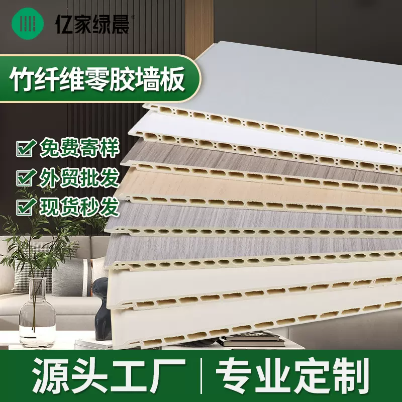 护墙板吊顶墙面自装快装室内装修材料板材 竹木纤维集成墙板