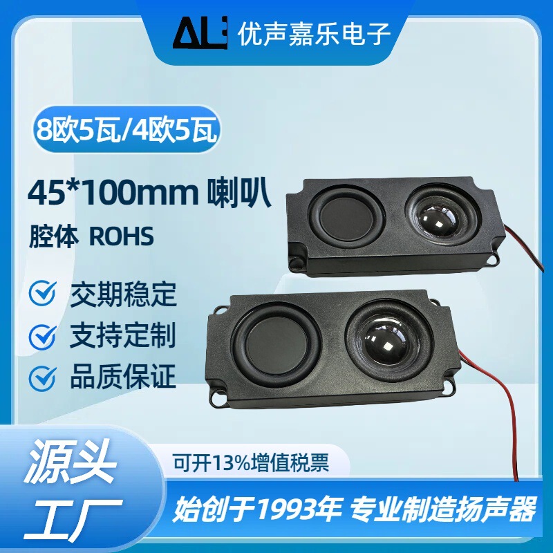 10045 Cavity Speaker 8 Ohm 4 Ohm 5w Passive 45100 Box Advertising Machine Double Diaphragm Massage Chair Speaker