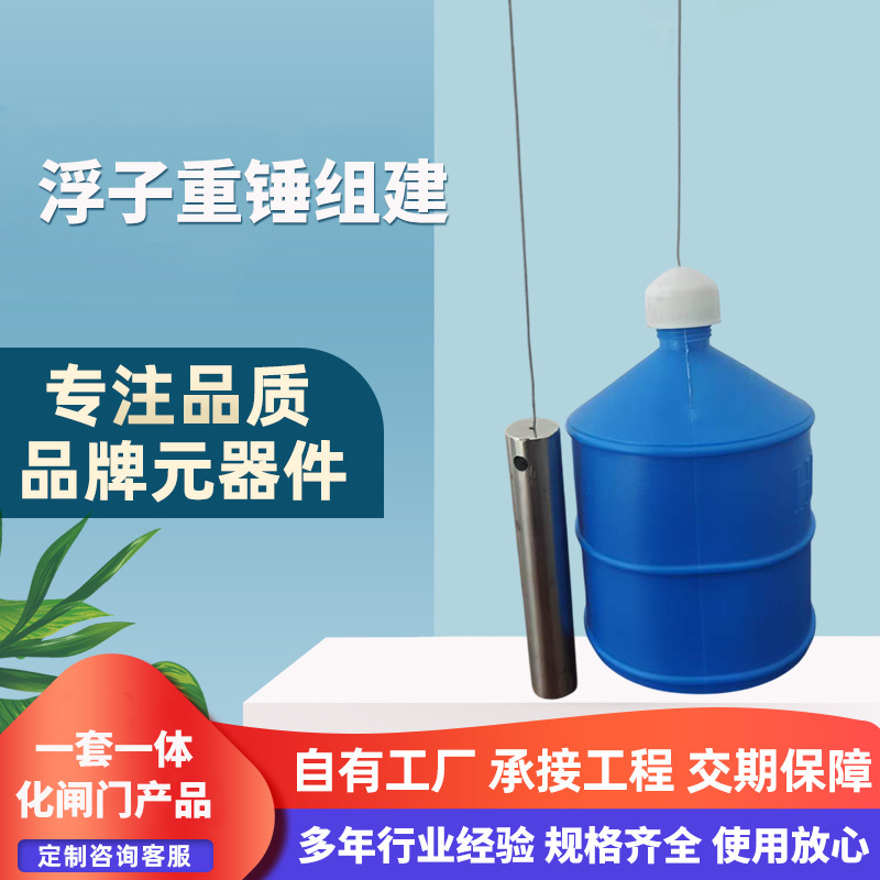 新款浮子重锤组建一套一体化闸门编程自动化设计水位变率结构稳定