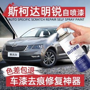 Suitable for Skoda Octavia Self-Painting Trendy Gray Crystal White Old Style Laser Gray Car Paint Touch-Up
