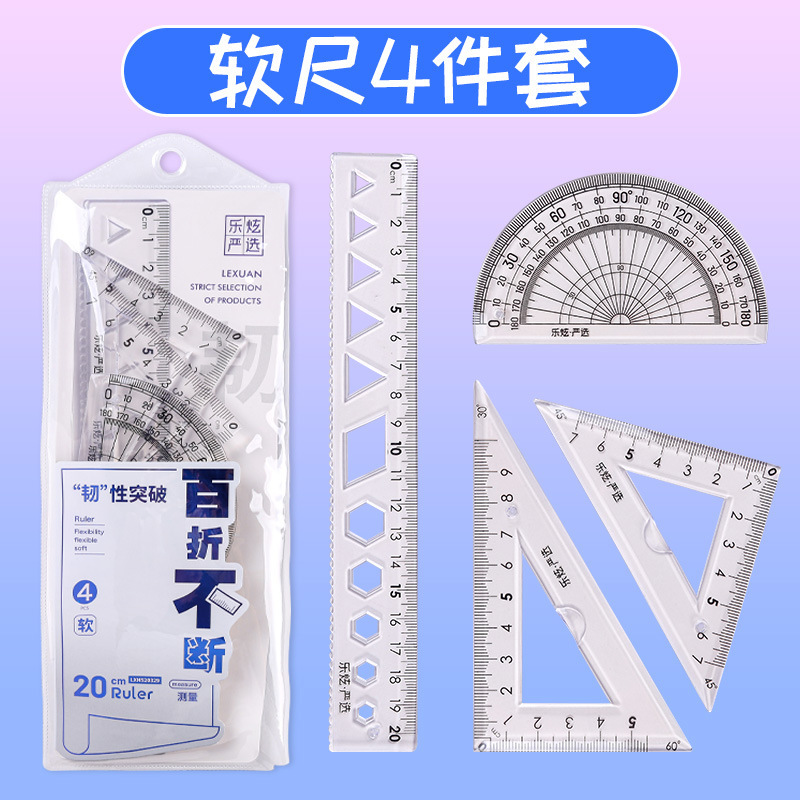 20cm软尺四件套装直尺学生绘图用三角版直尺量角器多规格套尺批发|undefined