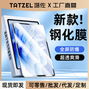 Suitable for Huawei Tablet Tempered Film Matepadpro11 Protective Pad115S High-Definition Air Anti-Fall Mini Film M6