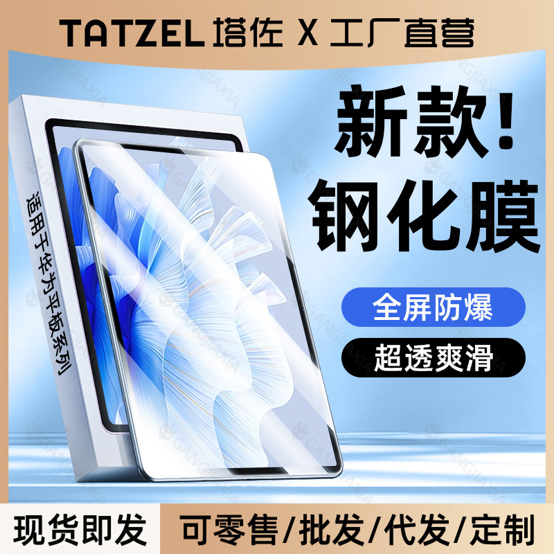 Huaweiタブレット強化フィルムmatepadpro11保護pad115s高精細air耐衝撃seフィルムm6に適しています。|undefined