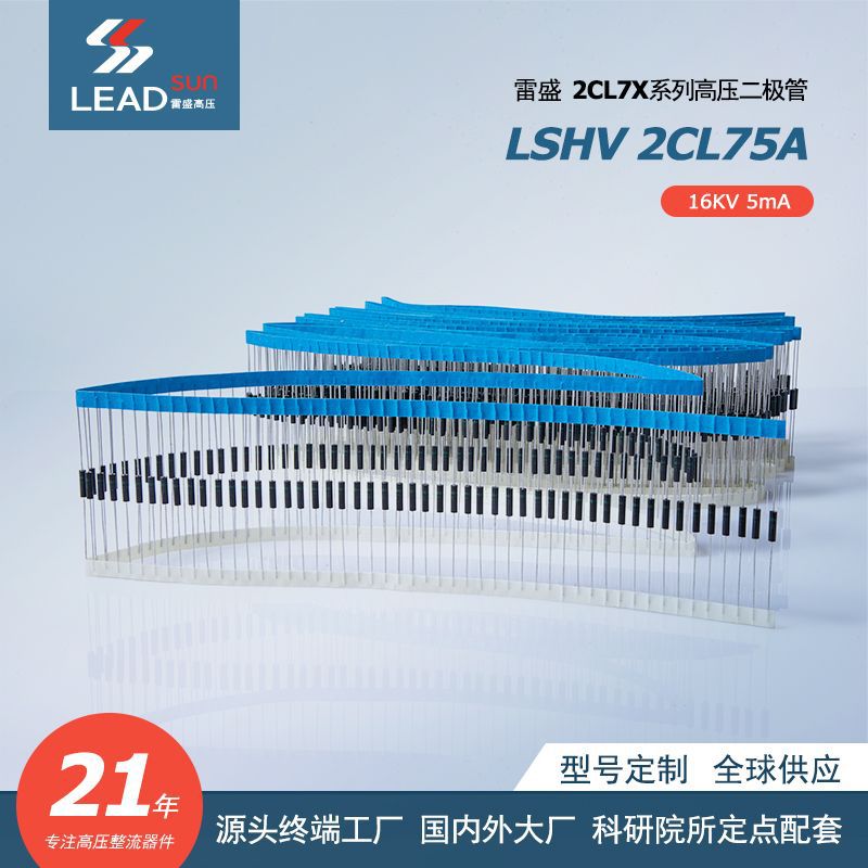 高压二极管 2CL75A