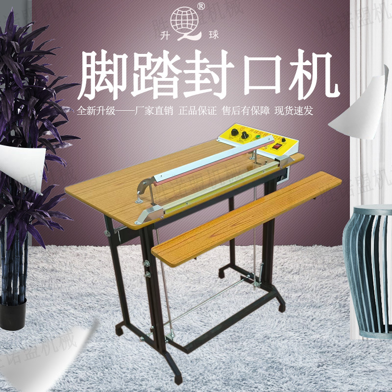收缩膜封口机 收缩袋脚踏封口机 彩盒收缩袋封口切角封口机切膜机