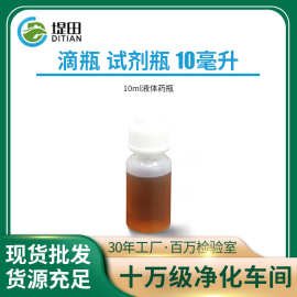 10ml试剂瓶塑料液体小瓶子 批发滴定瓶尖嘴小瓶试剂分装瓶