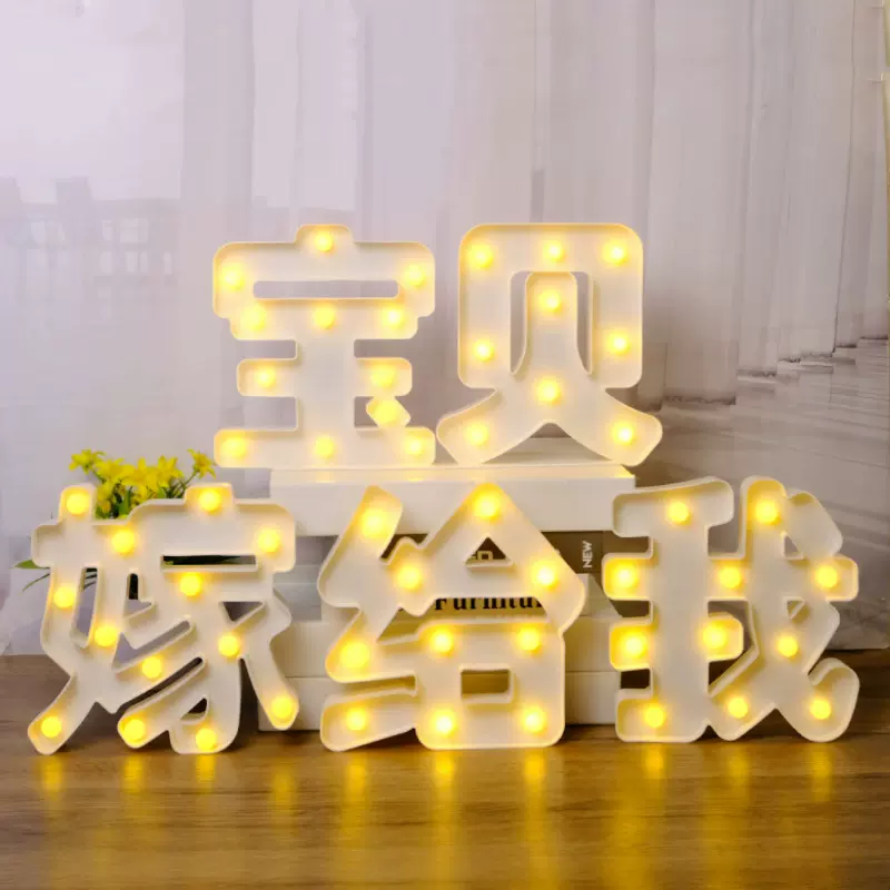求婚表白字母灯嫁给我led灯KTV生日场景布置装饰灯生日快乐灯牌