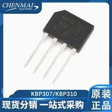 全新现货KBP307 KBP310 KBP 扁桥 整流桥堆 硅桥式整流器 KBP307