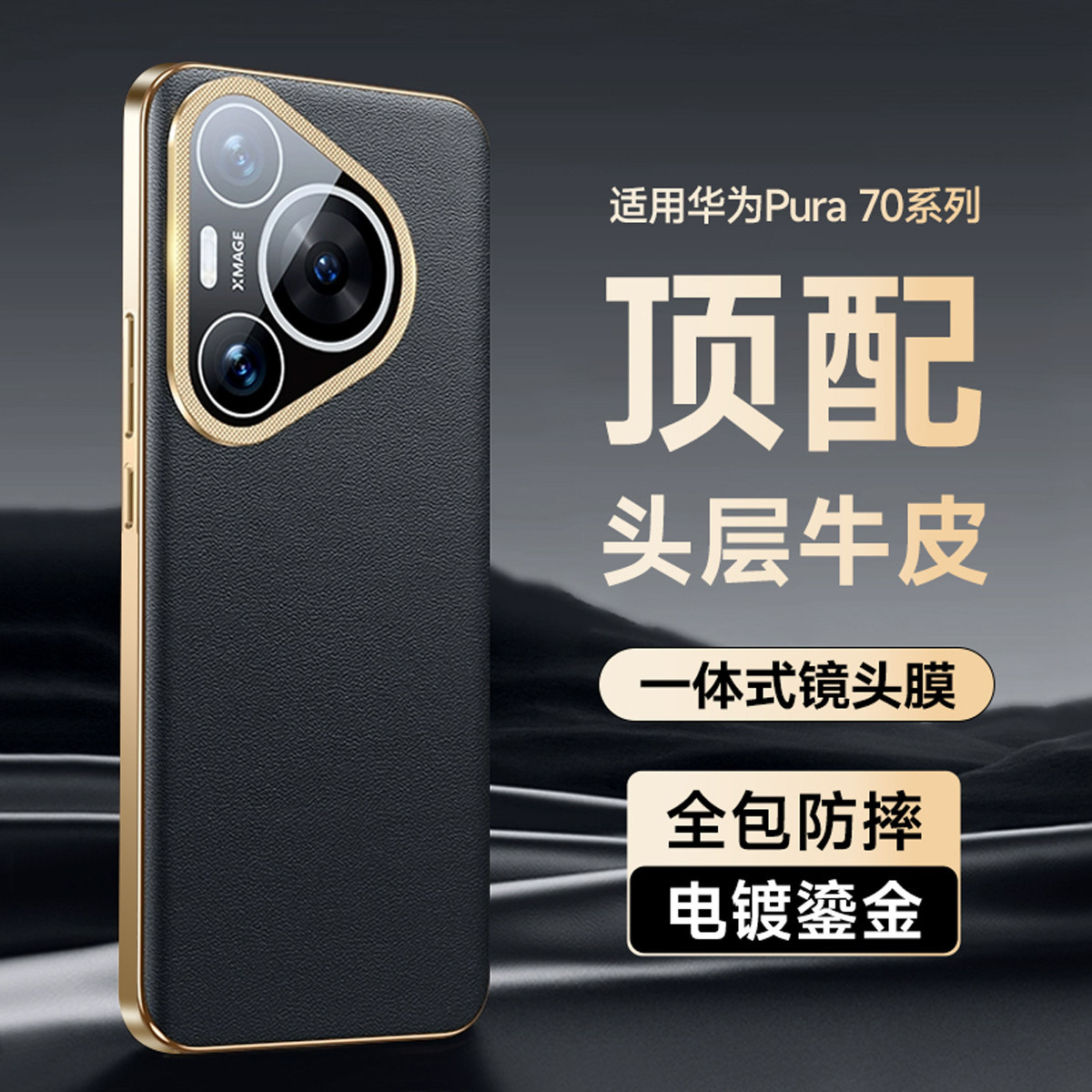 Aplicable a Huawei pura70pro funda para teléfono móvil cuero nuevo pura70 todo incluido a prueba de caídas Ulrra funda protectora de borde recto