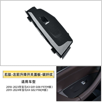 Armrest, handle, handle, Inner Handle Inner Armrest G08 - right-peptide-left-front-switch-cover-carbon-fiber-pattern