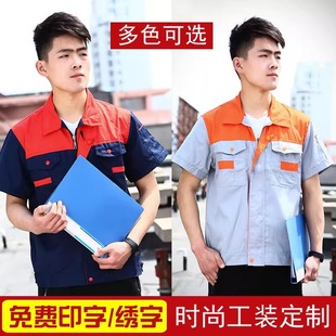 Labor Protection Clothing Men's Durable Factory Clothing Workshop Auto Repair Clothing Summer Short-Sleeved Work Clothes Suit Electromechanical Workwear Labor