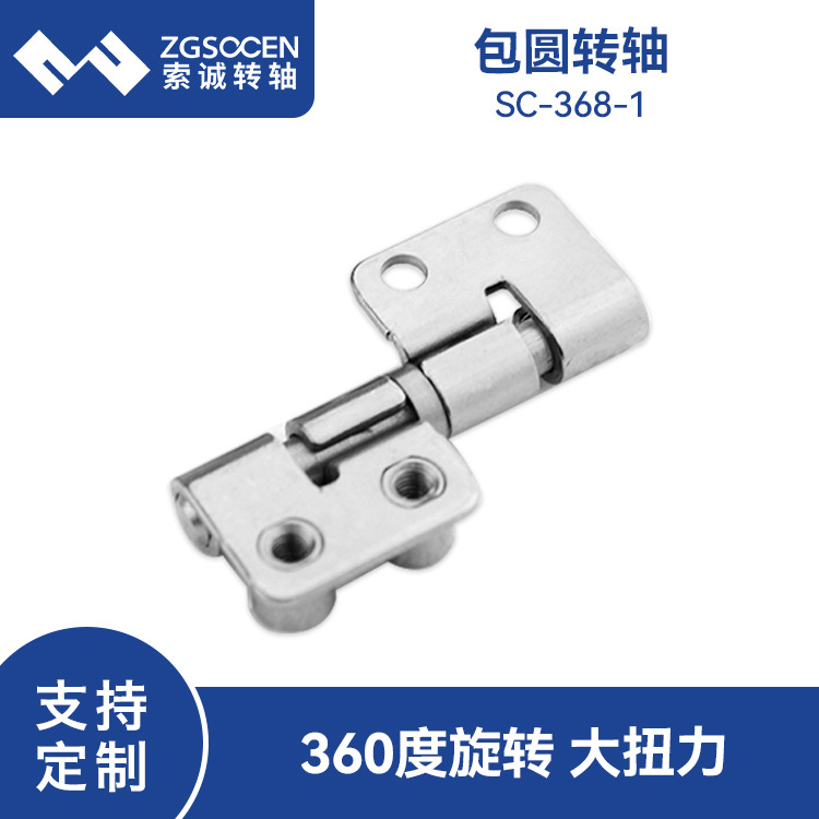 索诚电子包圆翻盖转轴360度电路板旋转阻尼器SC368-1五金合页铰链
