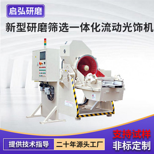 Manufacturers supply new grinding screening integrated flow polishing machine metal hardware deburring polishing machine