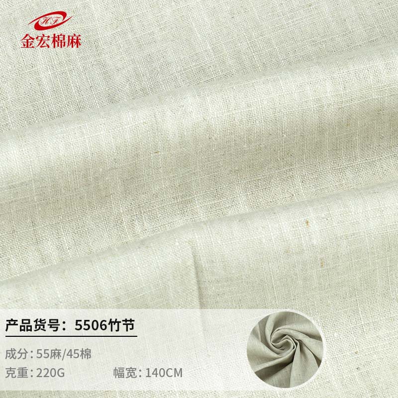 5506竹节麻棉220g素色混纺面料环保夏季连衣裙透气纺织布透气亲肤