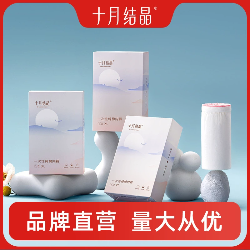 Октябрь Кристаллическое одноразовое белье для матери, матери, послеродовые принадлежности