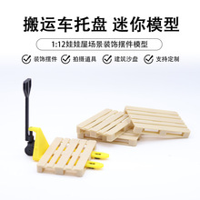1:12娃娃屋Dollhouse食玩场景微缩叉车迷你仿真搬运车托盘模型