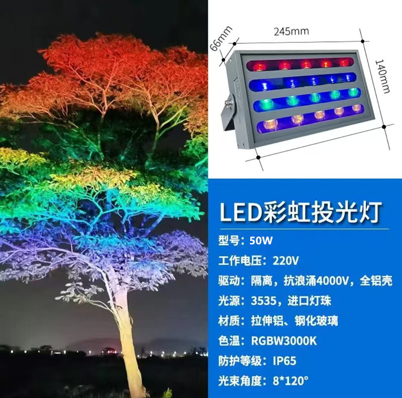 景観スポットライト LED レインボーツリーライト屋外防水投光器屋外庭園緑化ガーデン RGB 変色|undefined