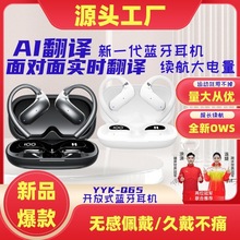 跨境爆款AI翻译蓝牙耳机YYK-Q65无线挂耳式气传导开放不入耳跑步