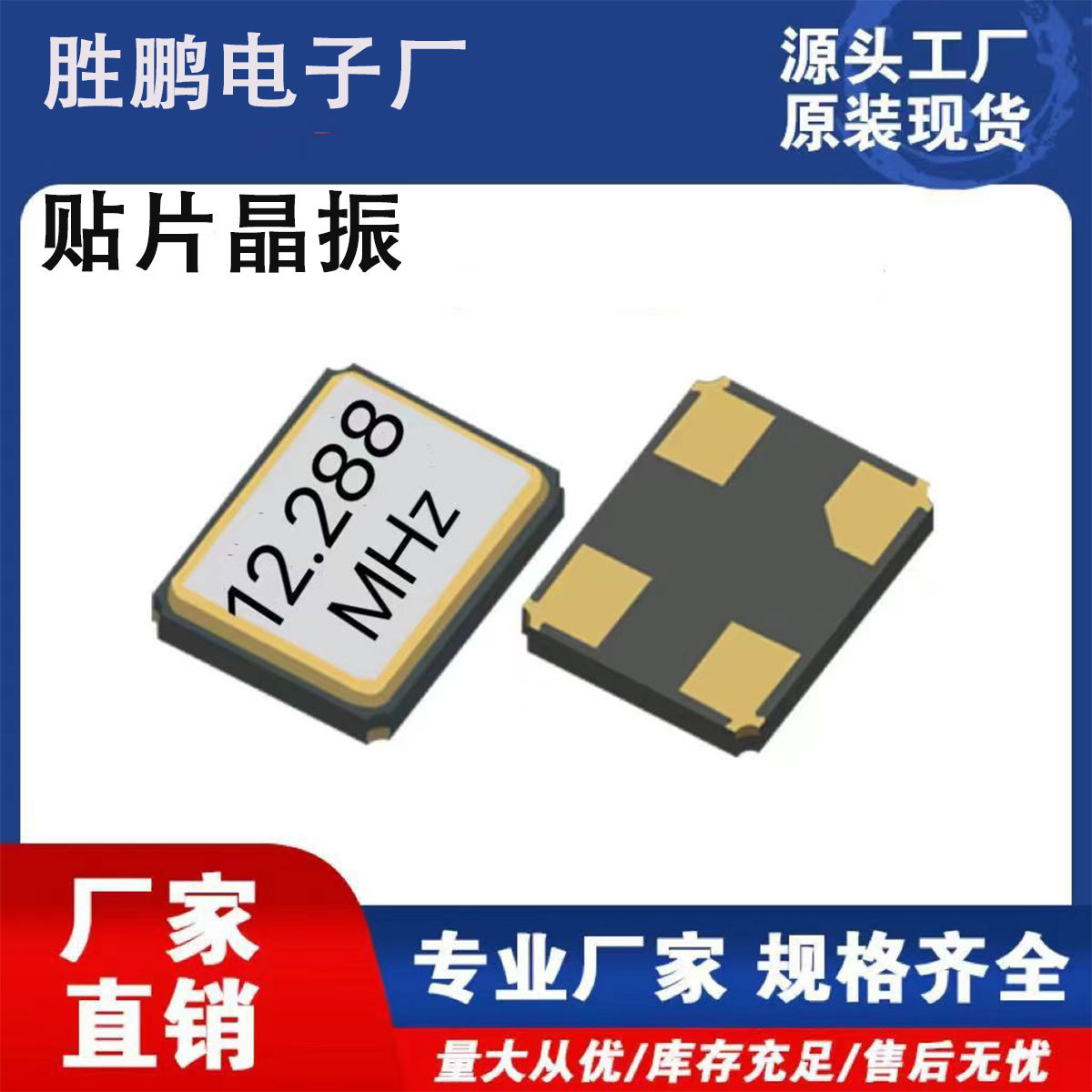 晶振工厂直销SMD贴片晶振系列12.288MHZ 3225  12PF 10PPM.