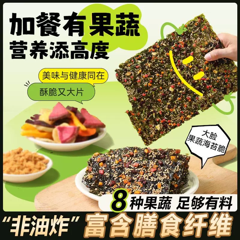 果蔬海苔脆 代发批发包邮 休闲零食上班族海苔脆小孩六一解馋即食