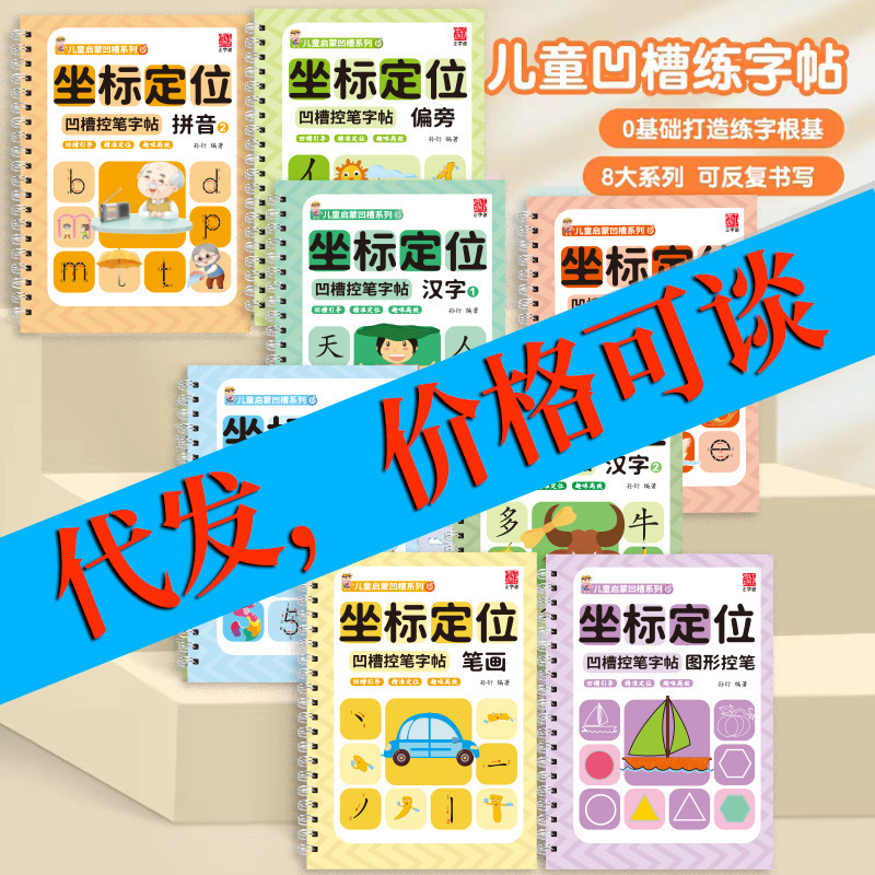 [Groove Pen Control] Coordinate Positioning Mathematics Pinyin Stroke Children's Kindergarten Beginners Practice Calligraphy Tracing Book