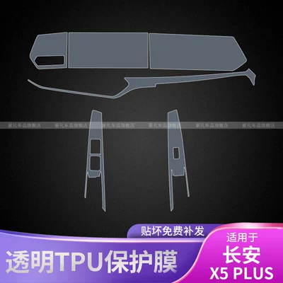 Special Accessories Paint Surface Transparent — Car interior film
