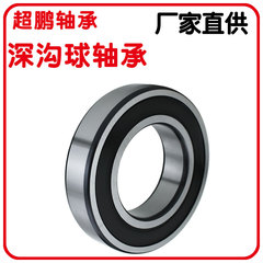 廠家直供 61810-2Z 61810-2RZ  6810 ZZ/2RS  深溝球軸承