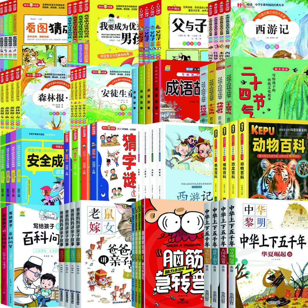 小学生课外阅读书籍全套四册儿童畅销读物小学生必备