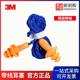 3M1270耳塞 圣诞树型带线耳塞 防噪音耳塞 降噪睡眠耳塞 硅胶耳塞