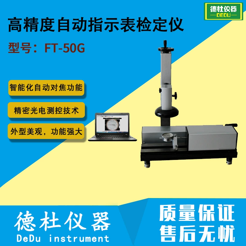 Поставка высокоточного автоматического калибратора индикаторного стола типа FT-50G