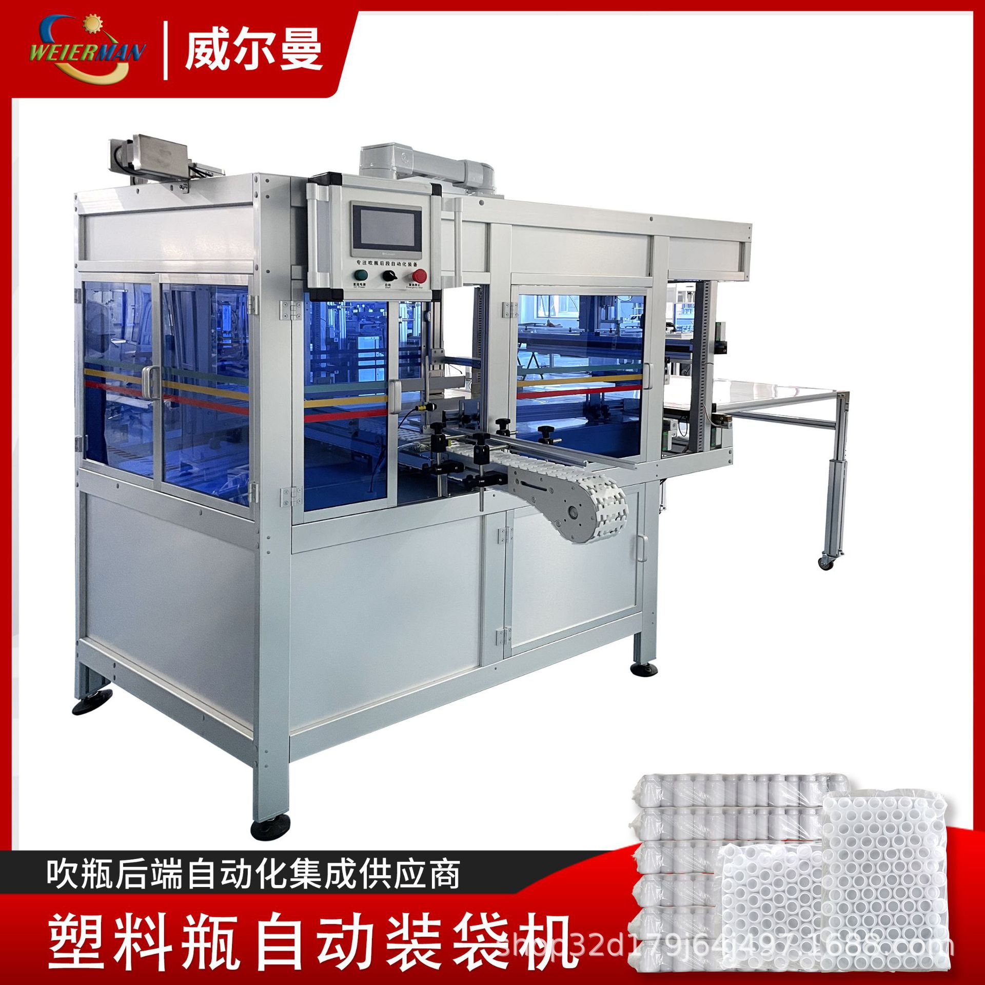 威尔曼空瓶打包机 塑料瓶自动化装袋机药包瓶套袋机两年质保