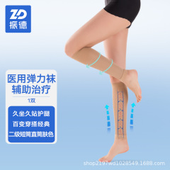 振德静脉曲张袜医用治疗型二级弹力小腿压力袜孕妇男女夏季薄款