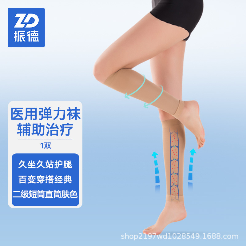 振德静脉曲张袜医用治疗型二级弹力小腿压力袜孕妇男女夏季薄款|undefined